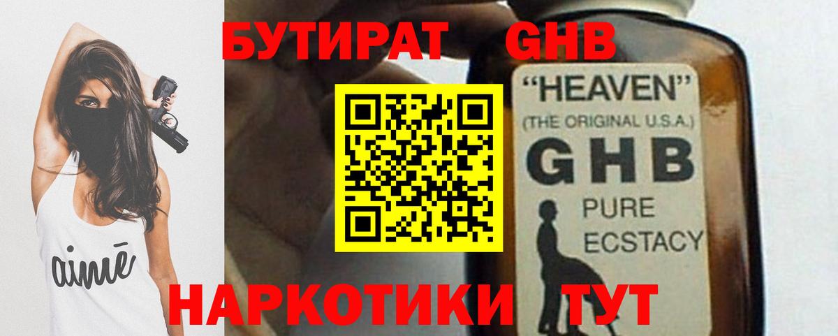 Борзя  Бутират жидкий экстази  БУТИРАТ  Вход с VPN 