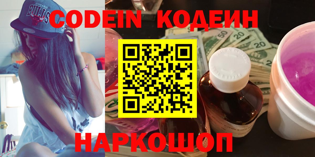 Борзя  Кодеиновый сироп Lean напиток Lean (лин)  Вход с VPN  Кодеиновый сироп Lean Purple Drank 