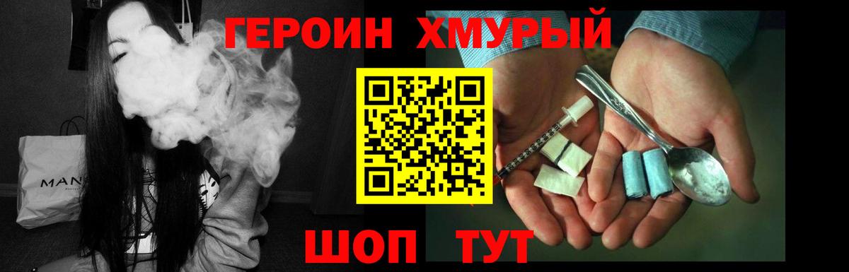 Героин VHQ  Вход с VPN  Борзя 