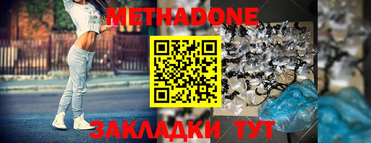 МЕТАДОН methadone  Вход с VPN  Борзя 