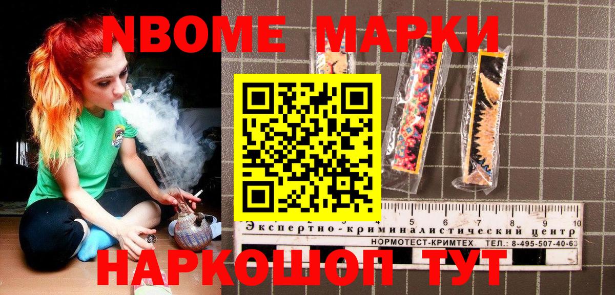 Борзя  Марки NBOMe 1,5мг  Вход с VPN 